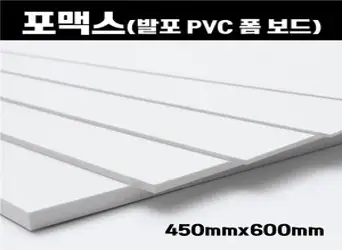 포맥스 판 450x600 백색 포멕스 포마트 폼시트 1T-10T, 6장, 1mm