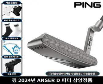 삼양정품 핑 2024년 ANSER D 퍼터 미드블레이드 사은품증정, 34인치 [사은품 포함]
